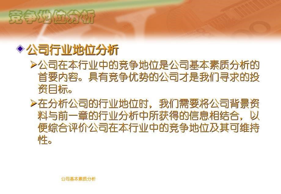 公司基本素质分析课件_第5页