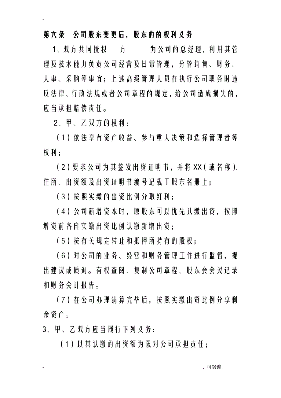 股权让协议书_第4页