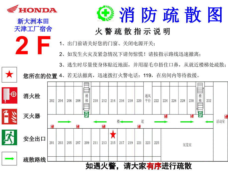 宿舍消防疏散图_第1页