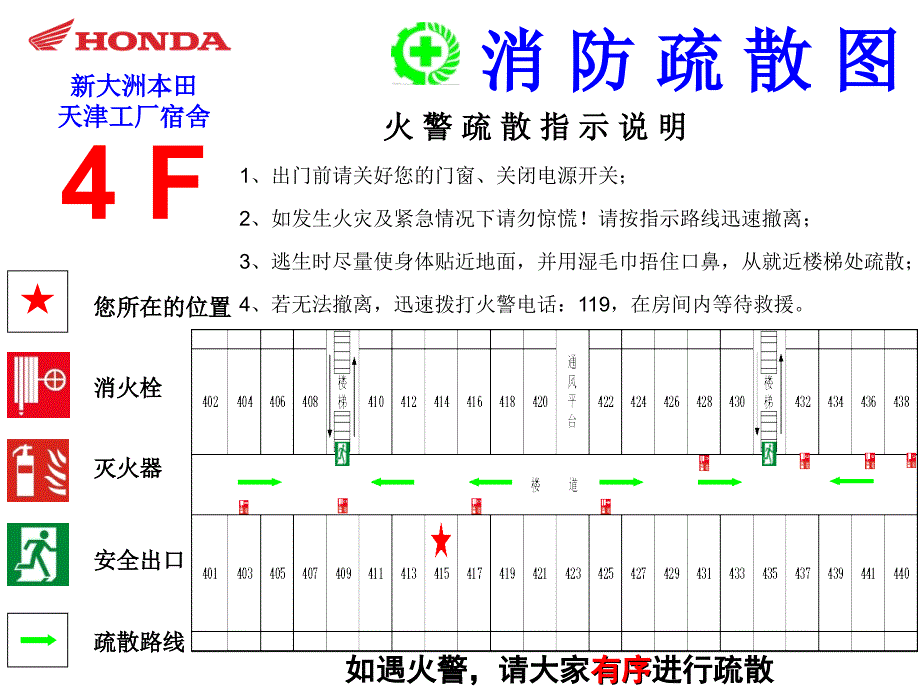 宿舍消防疏散图_第3页