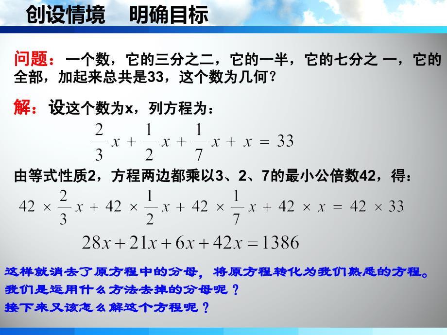 33解一元一次方程去分母（三））_第3页