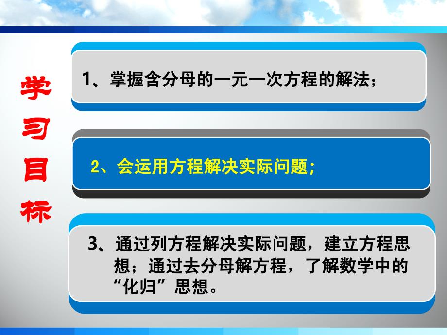 33解一元一次方程去分母（三））_第4页