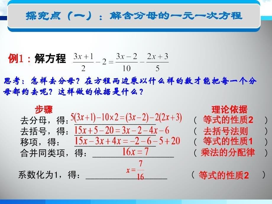 33解一元一次方程去分母（三））_第5页