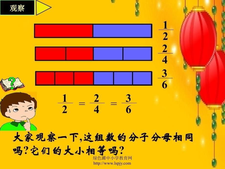 人教版五年级数学下册《分数的基本性质》.ppt_第5页