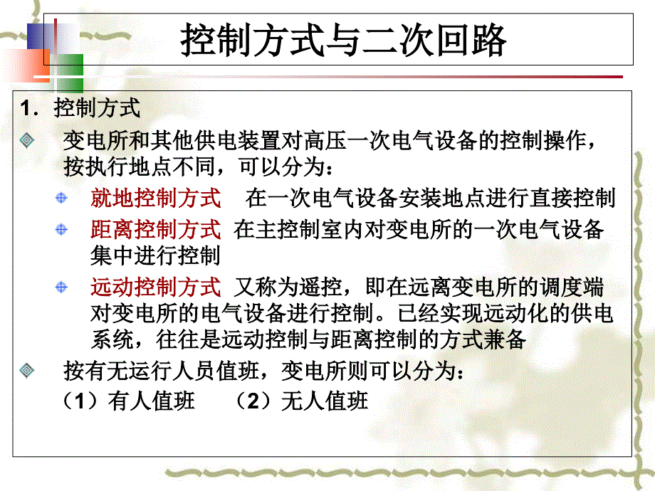 第4章-电气二次系统_第2页