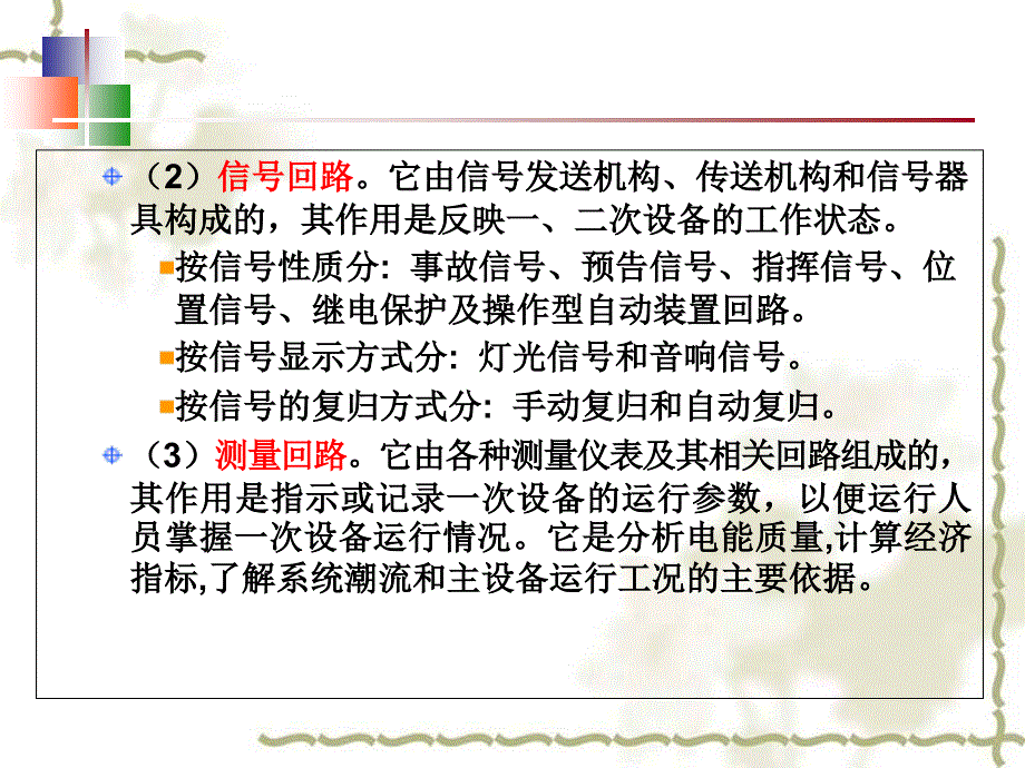 第4章-电气二次系统_第4页