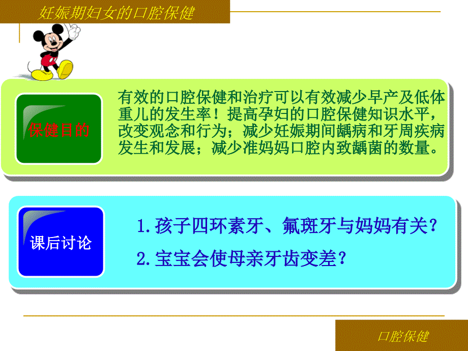 妊娠期口腔保健刘娟 ppt课件_第2页