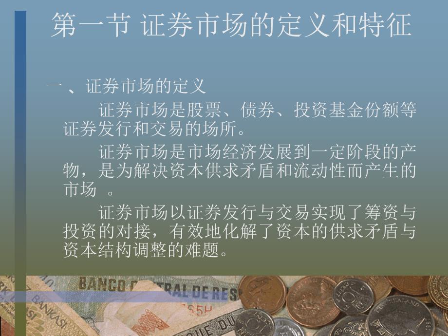 华师大金融二专证券市场学第七章证券市场概述_第2页