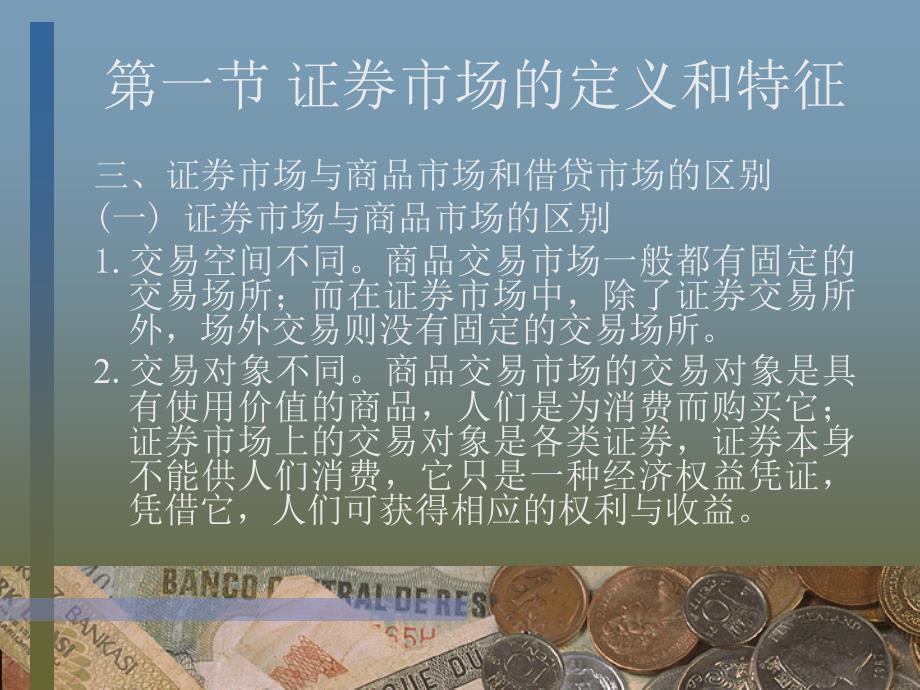 华师大金融二专证券市场学第七章证券市场概述_第4页