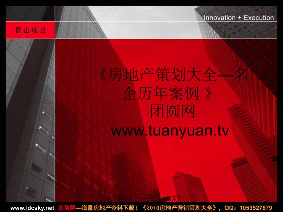 【住宅地产营销策划】上海大通昆山花桥地块前期市场及定位报告_第1页