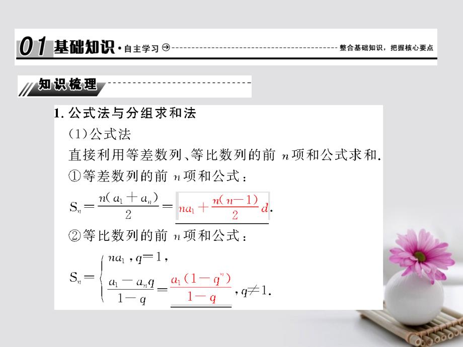 数学总6.4 数列求和 文 新人教B版_第2页