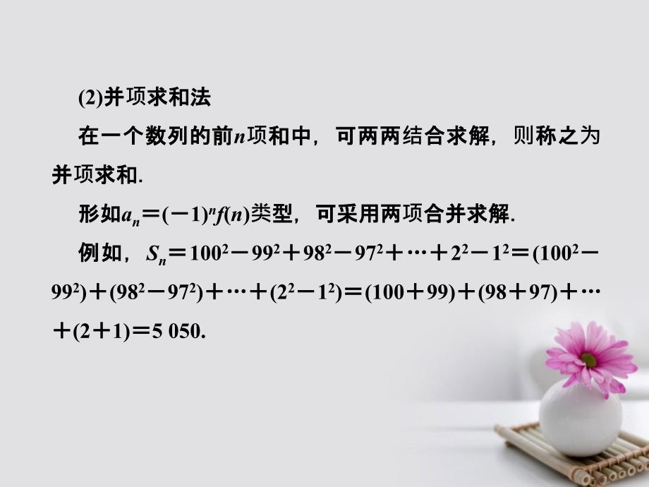 数学总6.4 数列求和 文 新人教B版_第4页