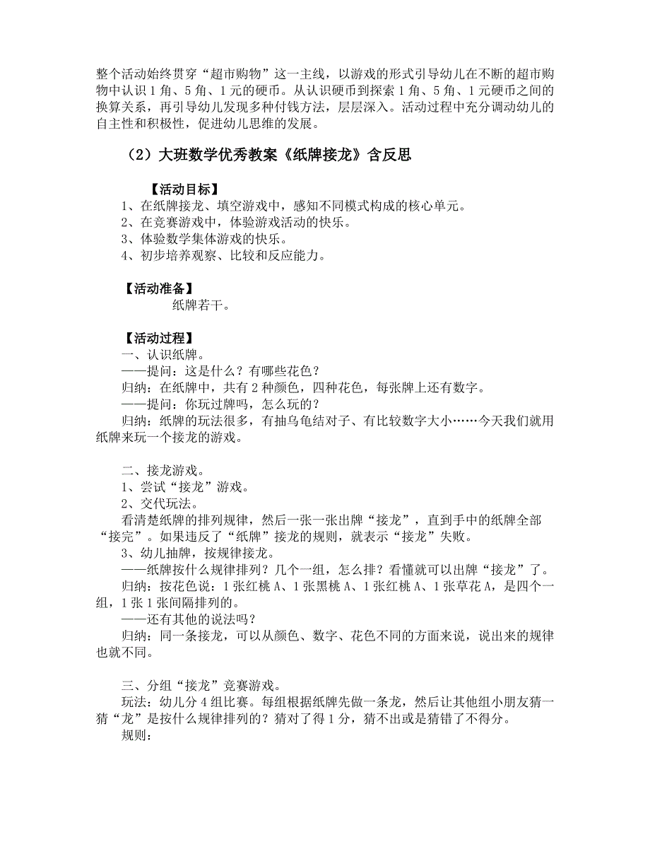 大班数学区角活动教案40篇_第4页