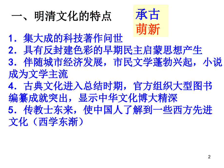 明清时期的文化文档资料_第2页