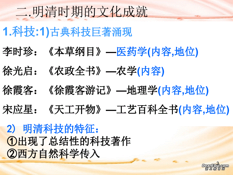 明清时期的文化文档资料_第3页