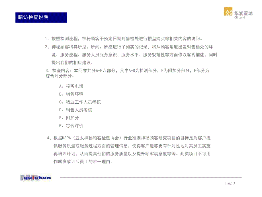 华润置地售楼处置业顾问暗访检查报告_第3页