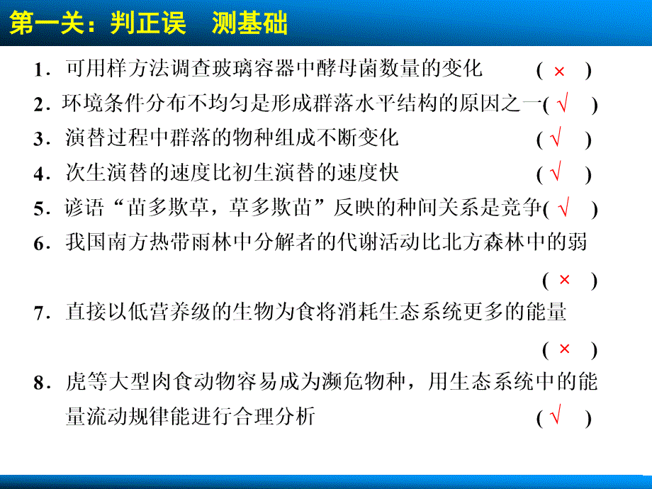 单元排查过三关八_第3页