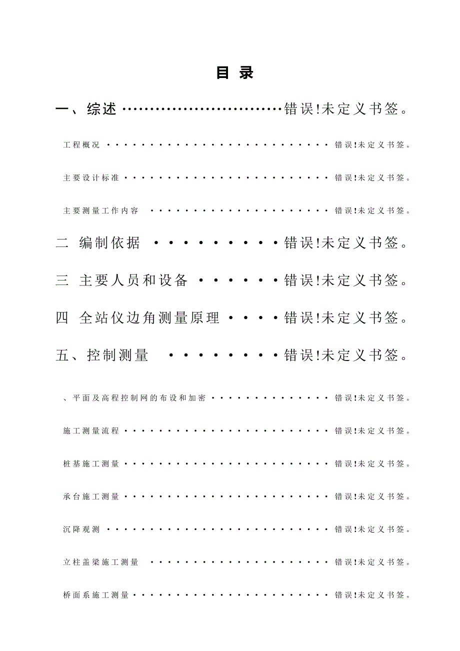 上海A15高速公路14标段施工测量方案_第1页