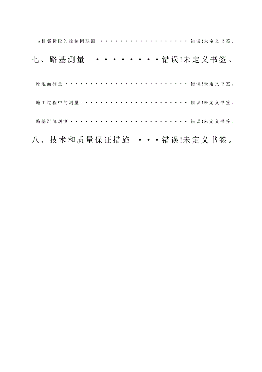 上海A15高速公路14标段施工测量方案_第2页