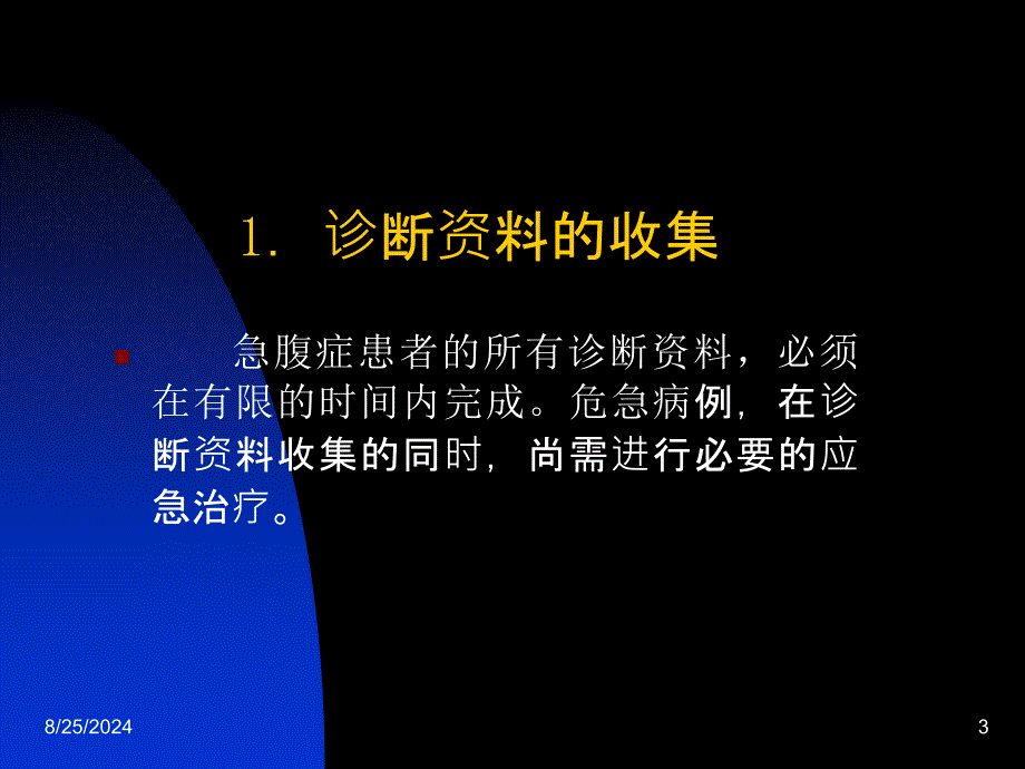 急腹症诊断思维程序硕.ppt_第3页