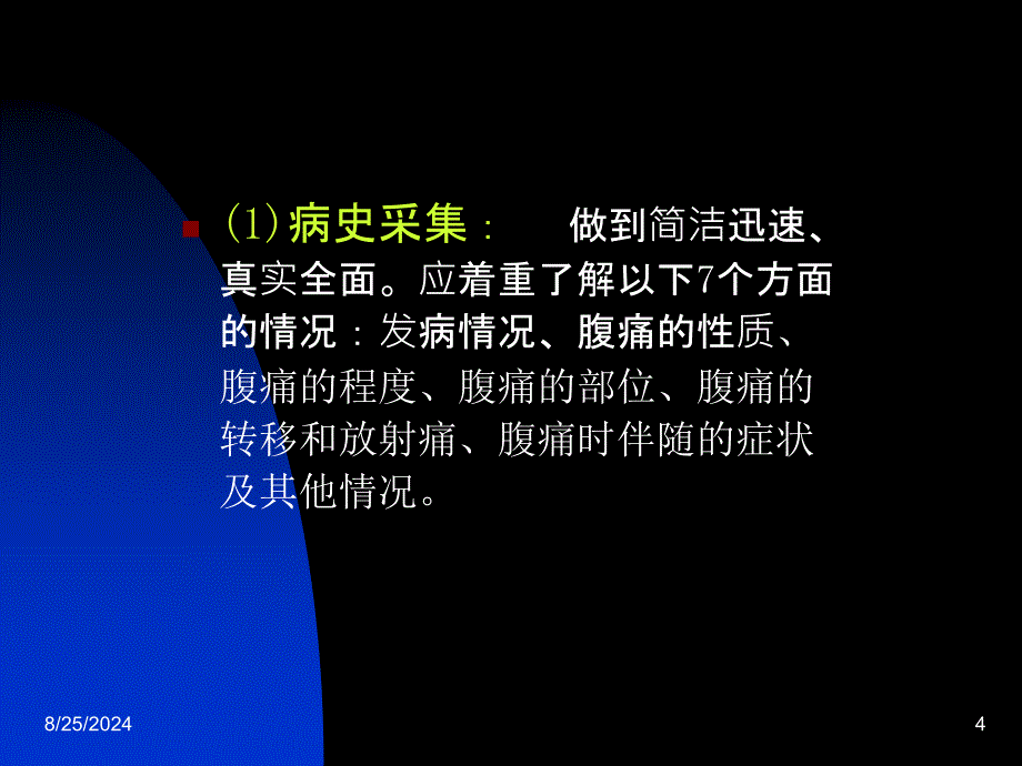 急腹症诊断思维程序硕.ppt_第4页