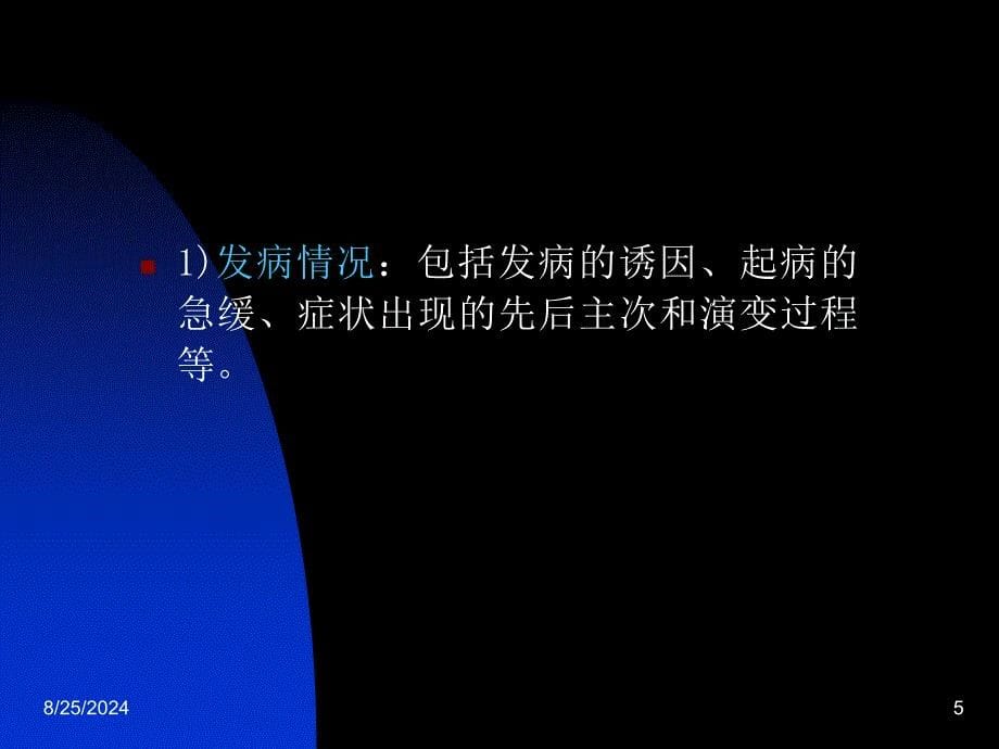 急腹症诊断思维程序硕.ppt_第5页