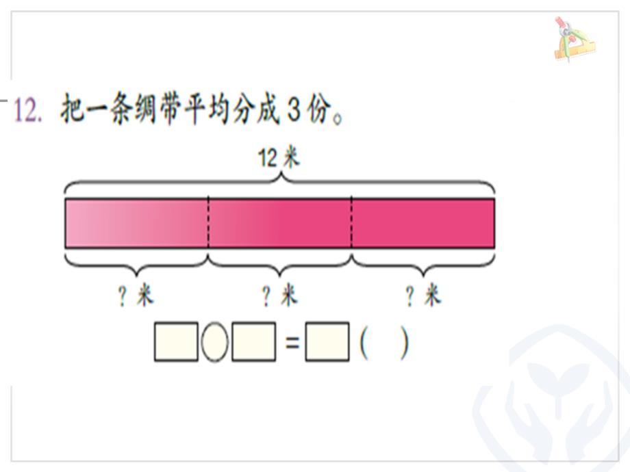 人教版二年级数学下册用26的乘法口诀求商练习课件_第4页