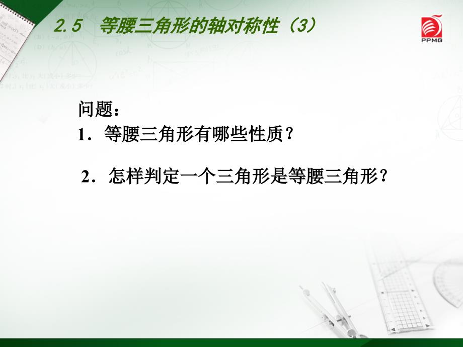 斜边的中线等于斜边的一半PPT优秀课件_第2页