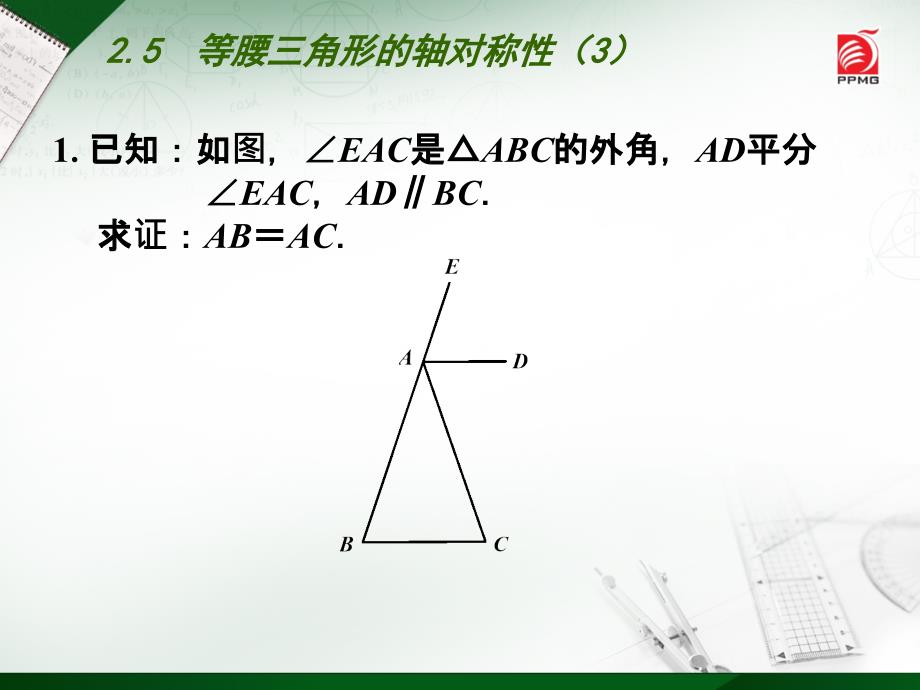 斜边的中线等于斜边的一半PPT优秀课件_第3页