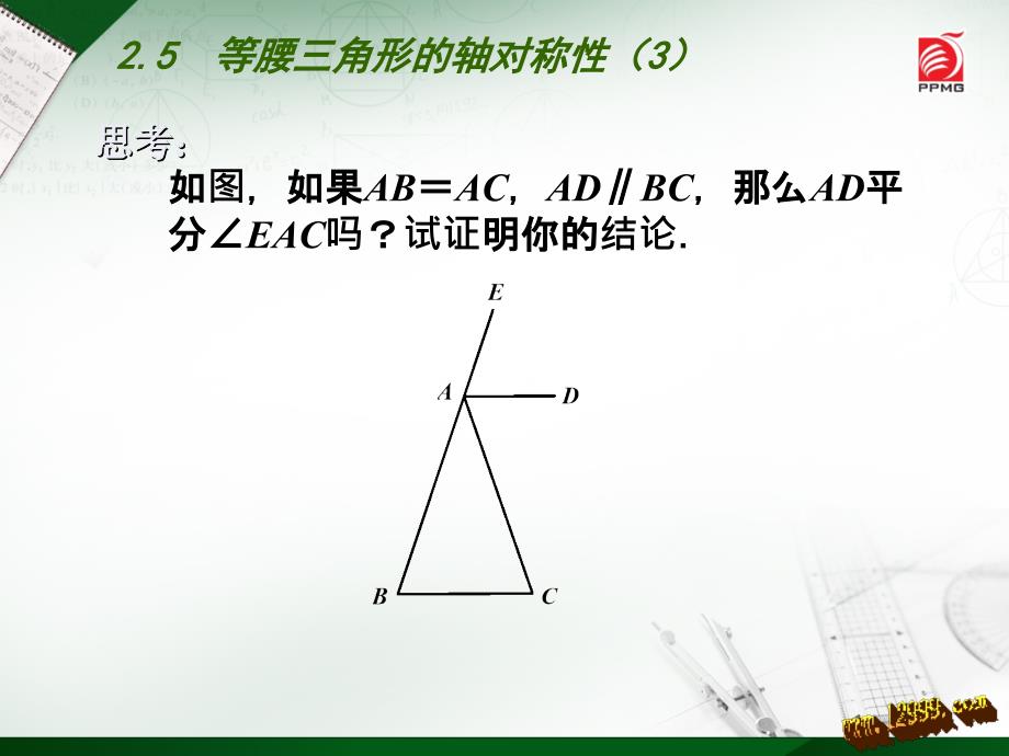 斜边的中线等于斜边的一半PPT优秀课件_第4页