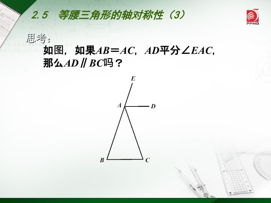 斜边的中线等于斜边的一半PPT优秀课件_第5页