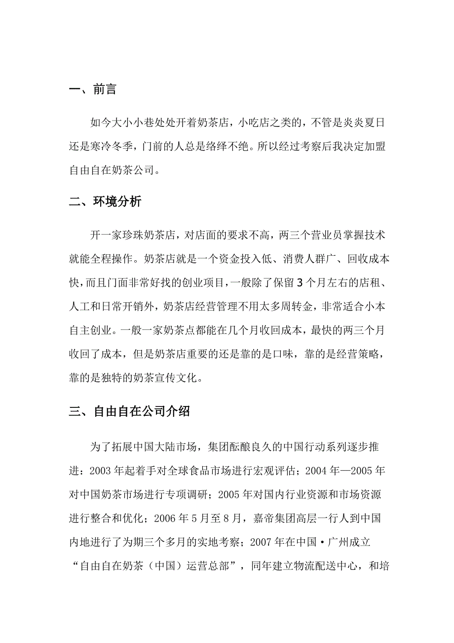 个人创业计划书模板_第3页