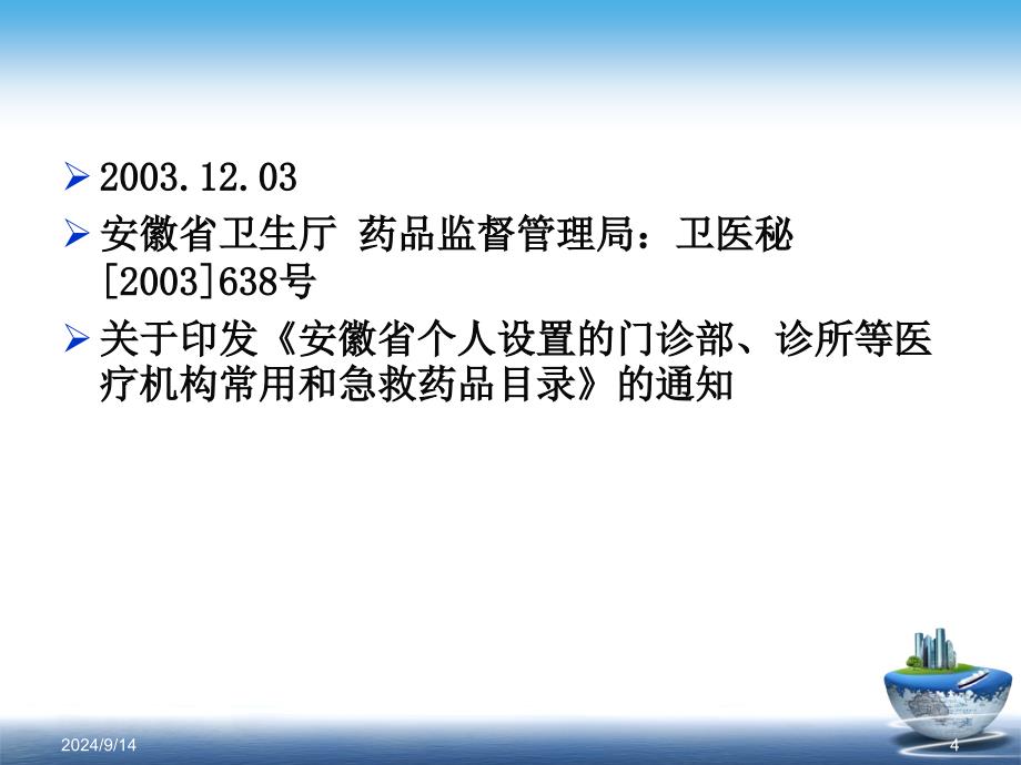 常用急救药品使用注意事项ppt课件_第4页