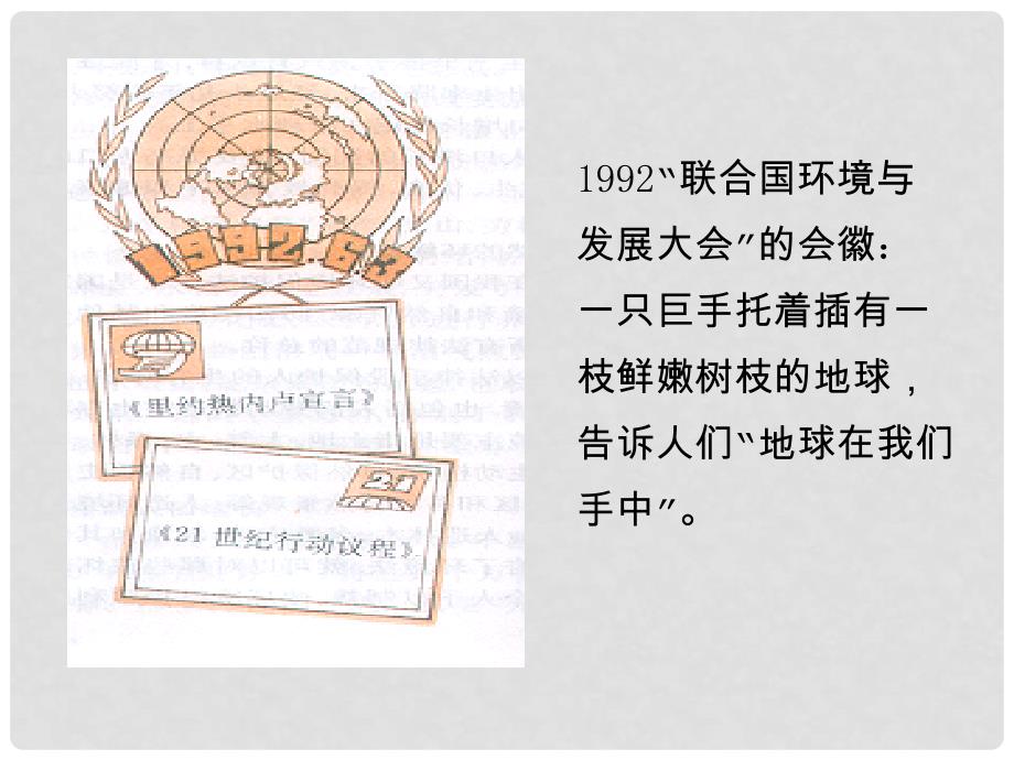 河北省保定市物探中心学校第四分校高中地理 4.3 可持续发展的基本内涵课件 鲁教版必修2_第4页