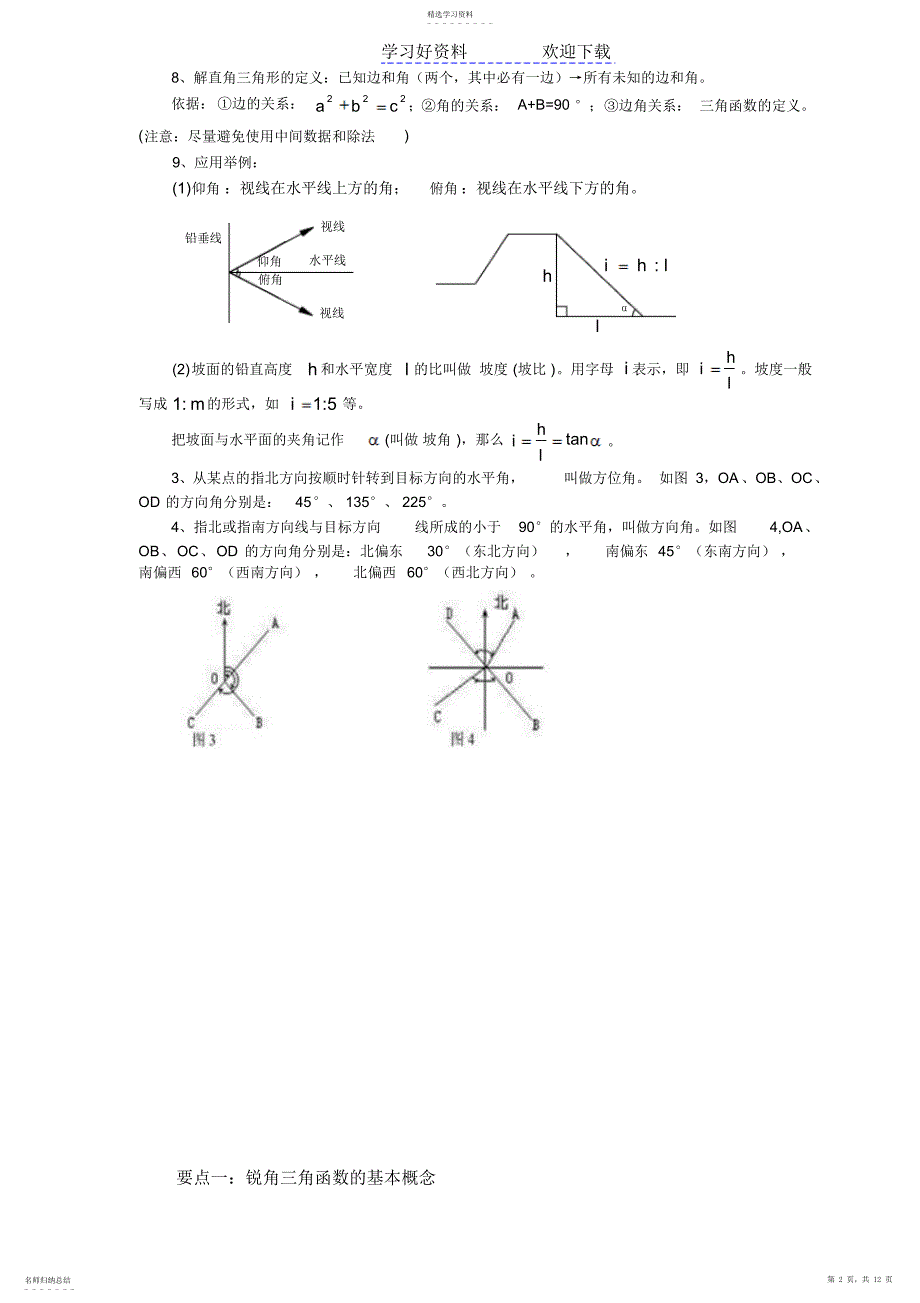 2022年初中三角函数知识点总结及中考真题_第2页