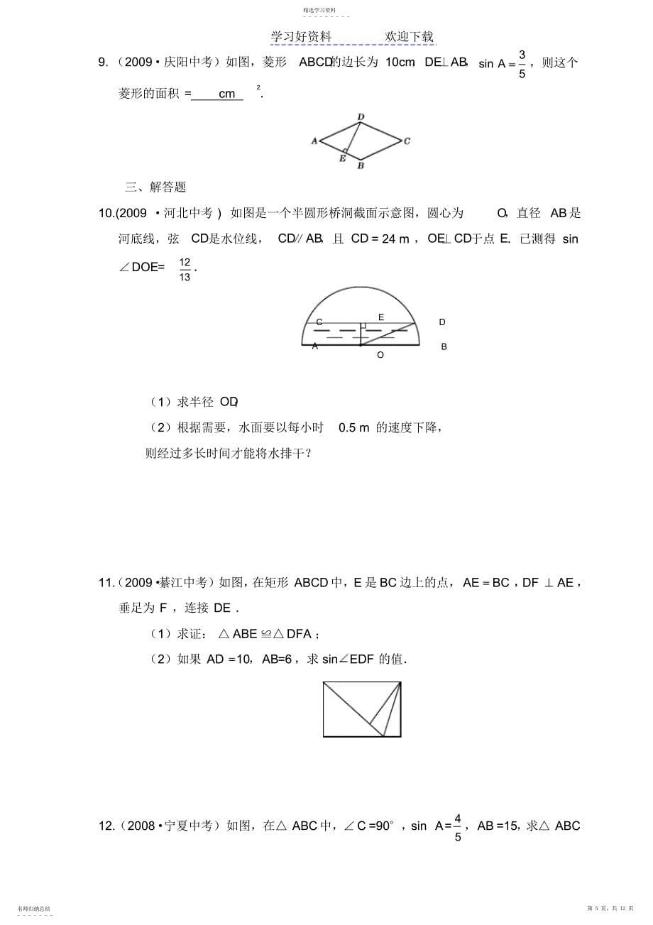 2022年初中三角函数知识点总结及中考真题_第5页