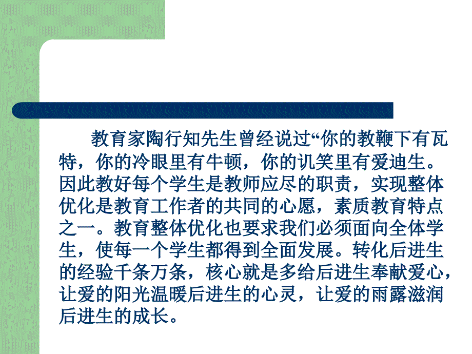 转化后进生之我所见课件_第2页