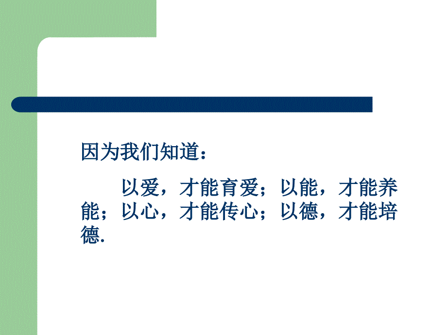 转化后进生之我所见课件_第4页