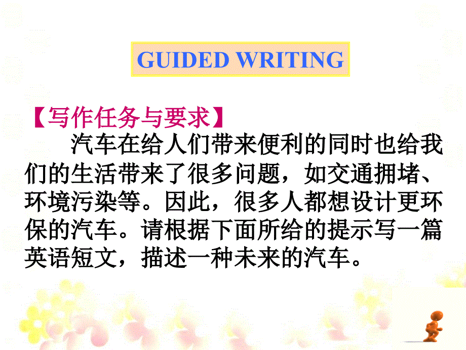 杞丽U3P6Writing_第4页