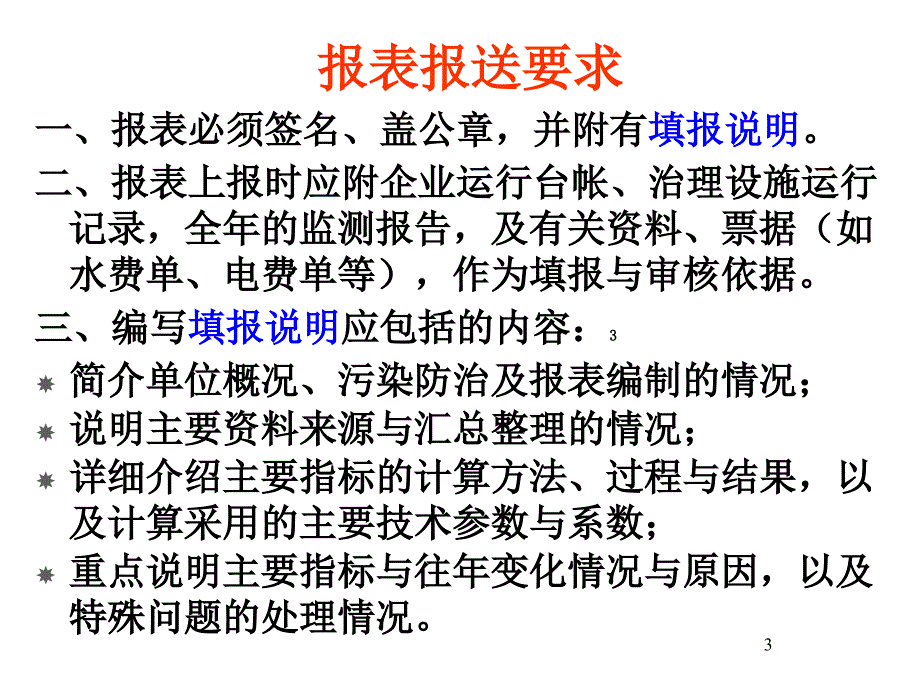 环境统计培训PPT课件_第3页