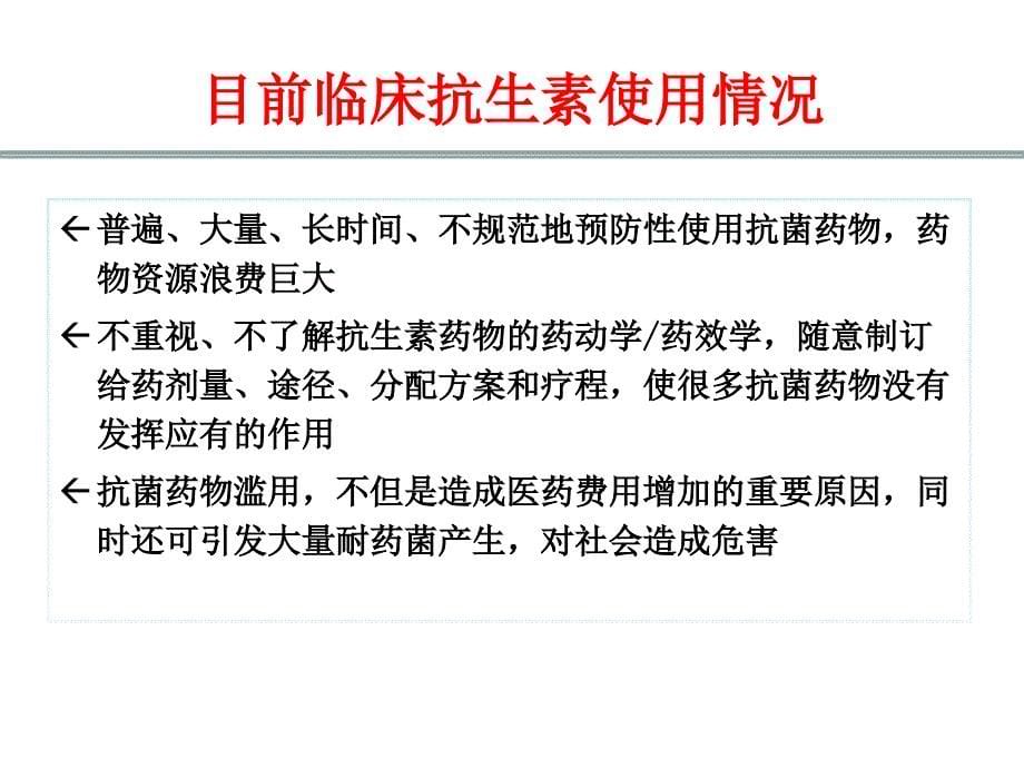 从呼吸医生角度谈碳氢酶烯类抗生素的合理使用_第5页