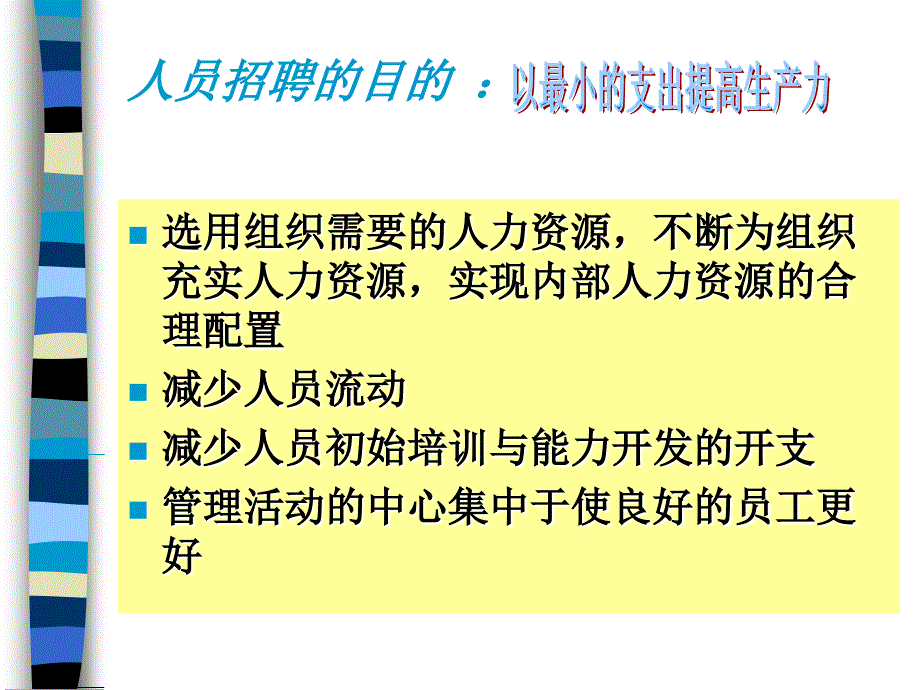 人力资源管理超实用培训课件_第2页