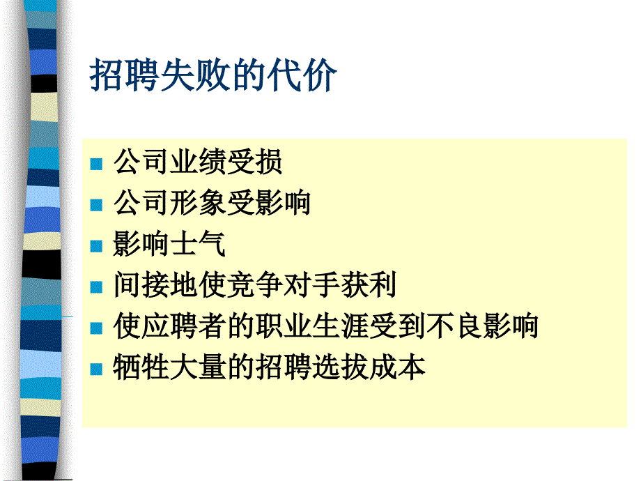 人力资源管理超实用培训课件_第3页