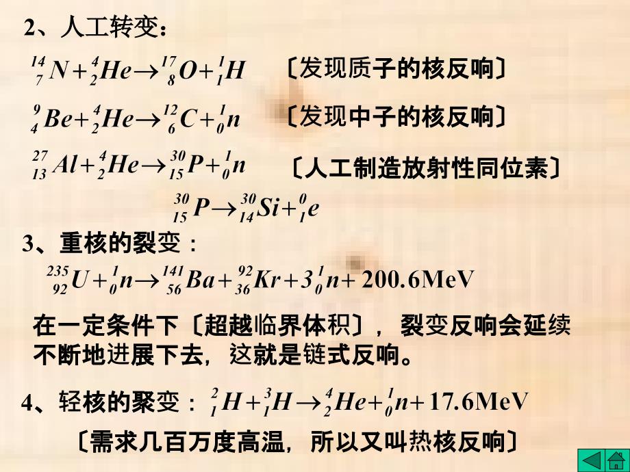 核反应和核能的利ppt课件_第4页