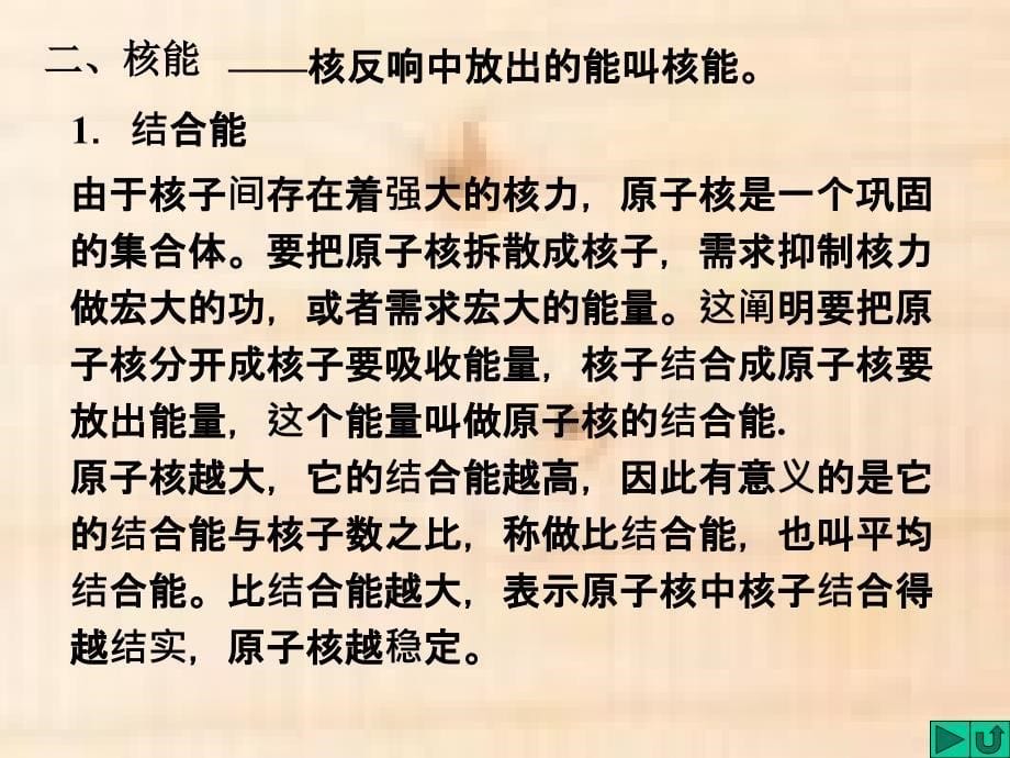 核反应和核能的利ppt课件_第5页