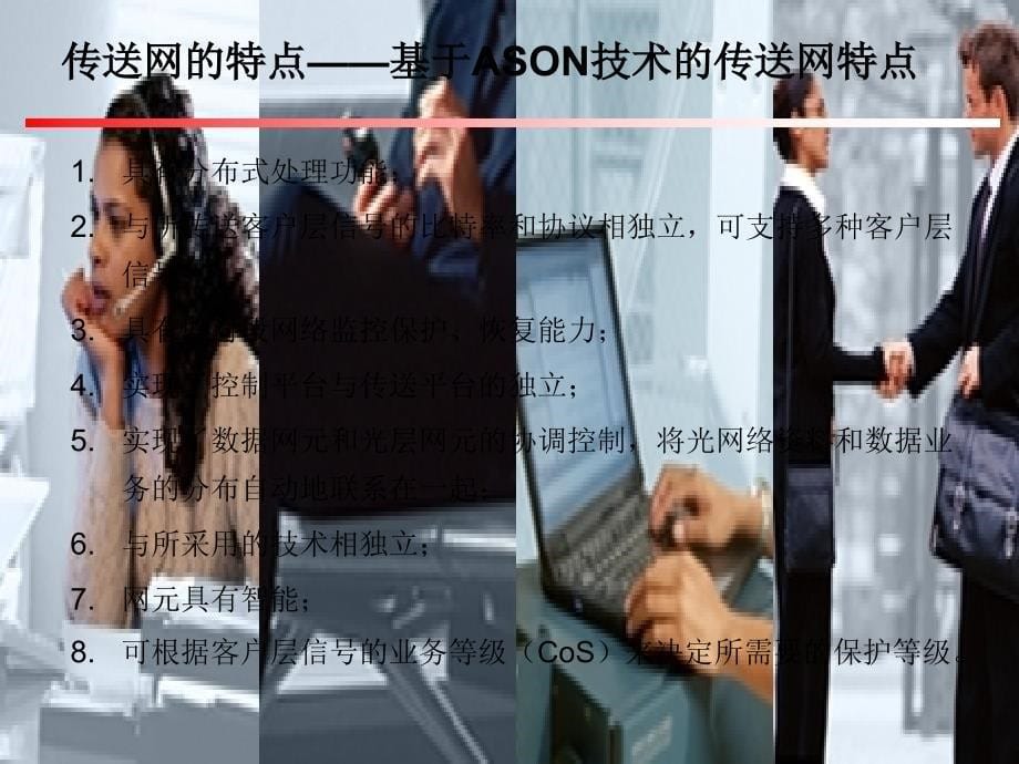 运维人员岗位培训传输专业基础知识.ppt_第5页