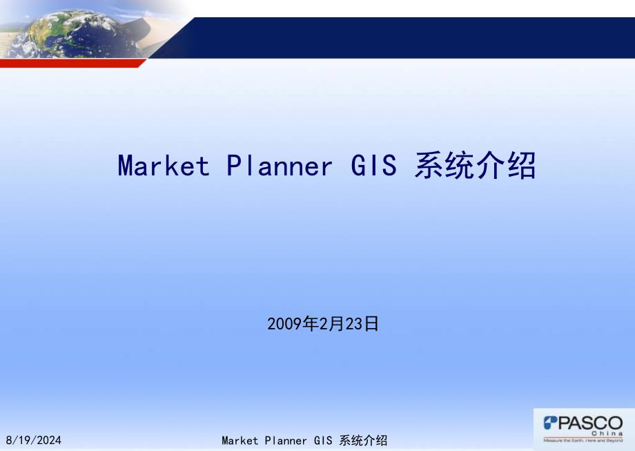 《MPGIS介绍资料》PPT课件.ppt_第1页