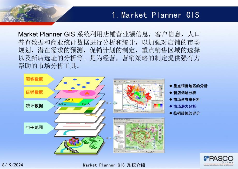 《MPGIS介绍资料》PPT课件.ppt_第2页