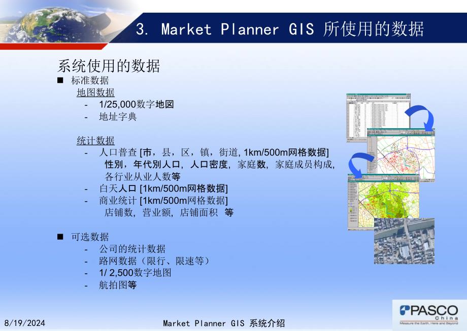 《MPGIS介绍资料》PPT课件.ppt_第4页