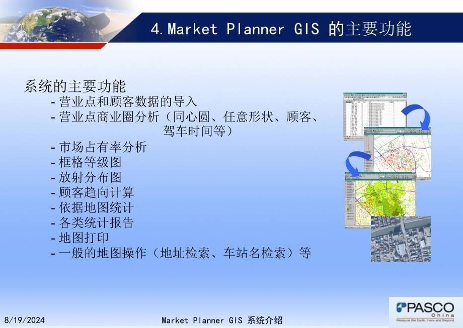 《MPGIS介绍资料》PPT课件.ppt_第5页